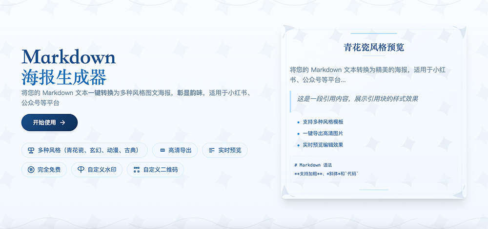 Markdown海报生成器