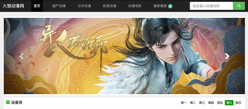 火狼动漫