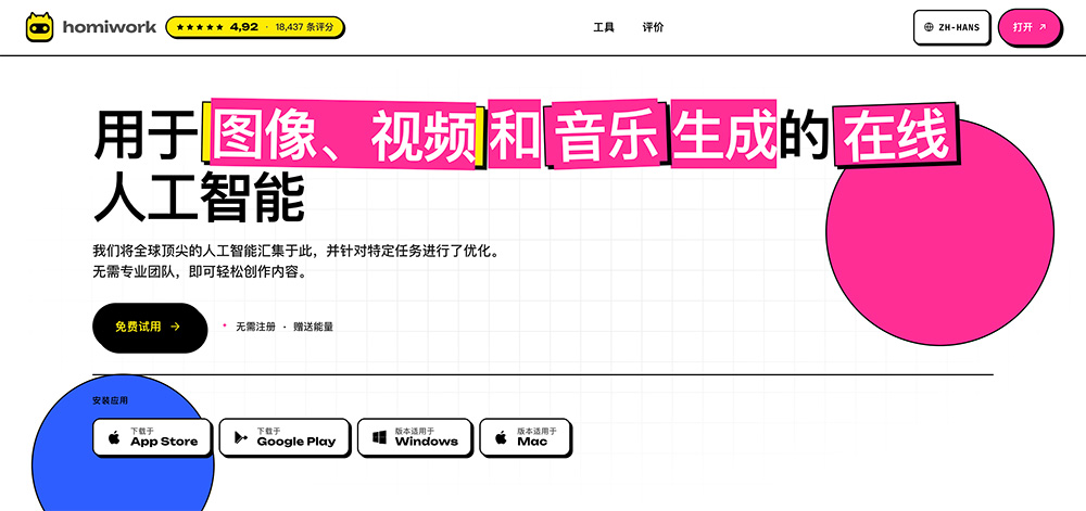 Homiwork