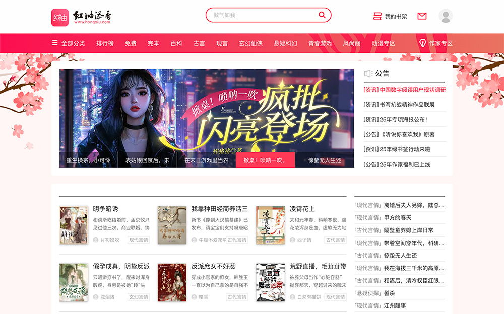 红袖读书官网