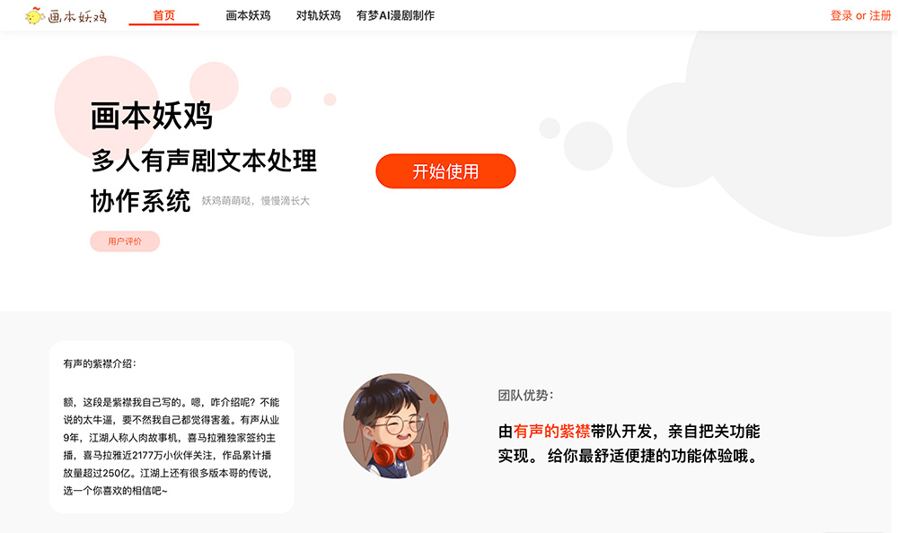 画本妖鸡官网插图