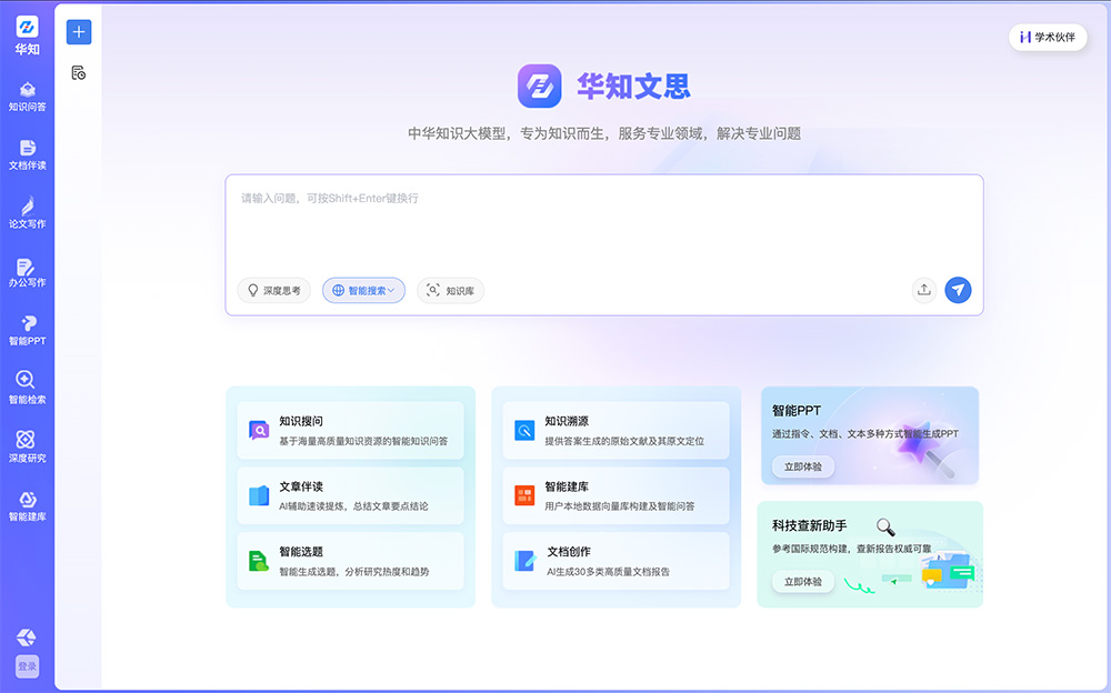 华知文思插图