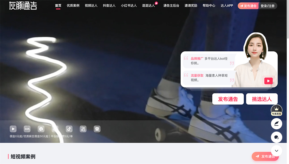 灰豚通告