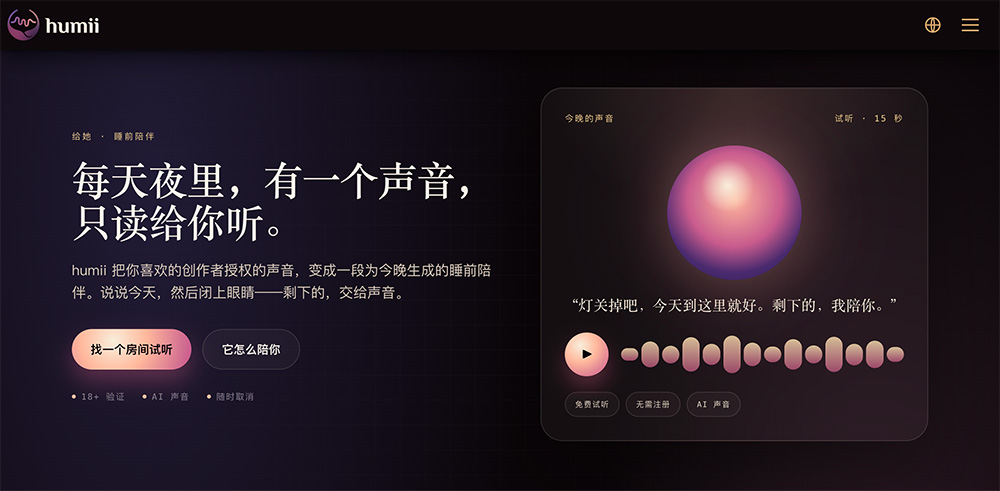 Humii AI官网插图
