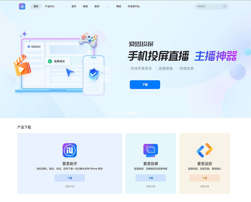 爱思助手官网插图