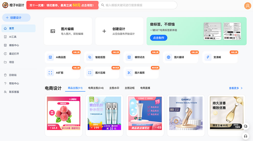 橙子8设计