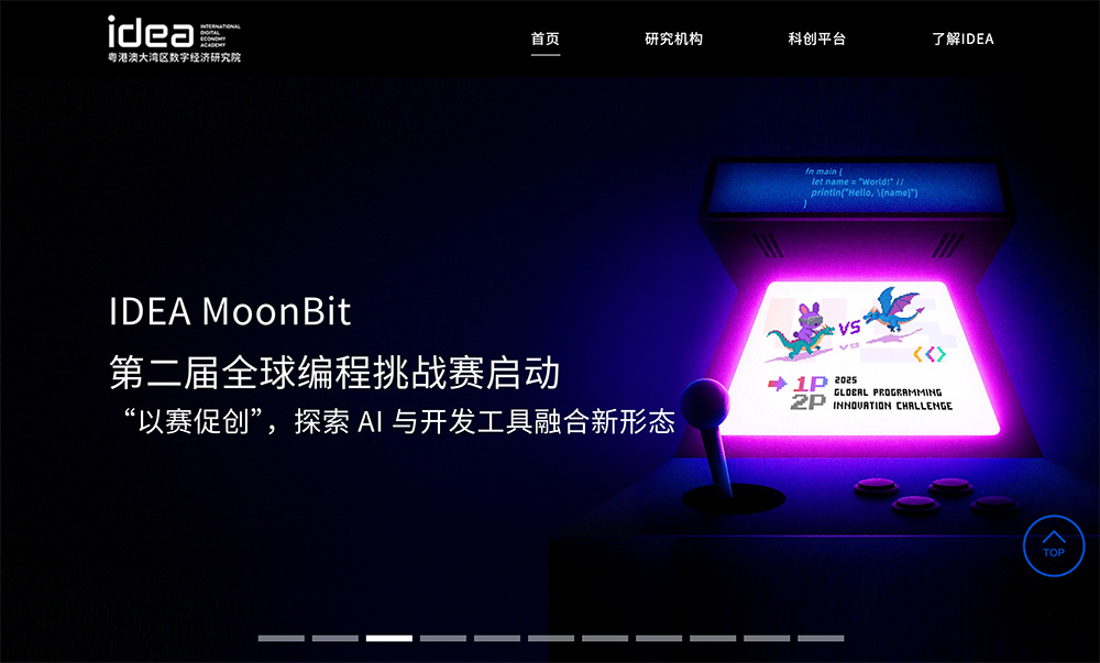 粤港澳区数字经济研究院（IDEA研究院）