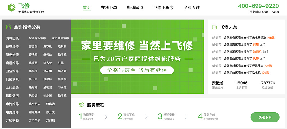 飞修网