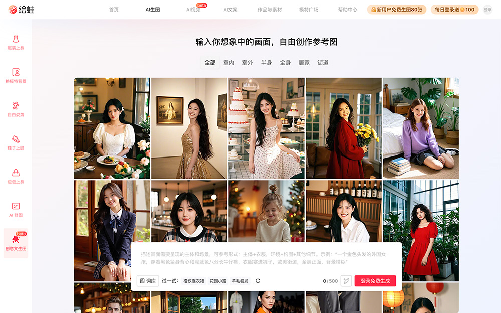 绘蛙·创意文生图：阿里巴巴推出的一款AI图像生成工具