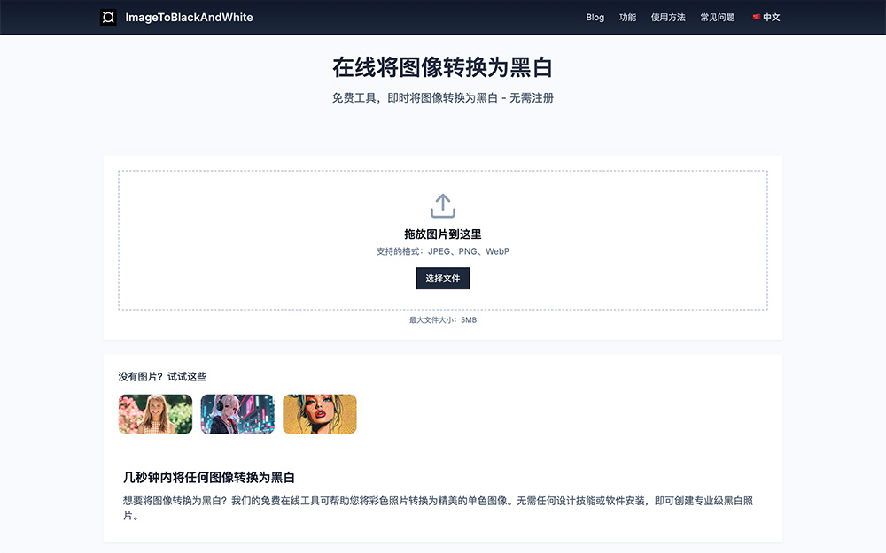 ImageToBlackAndWhite图像黑白转换工具