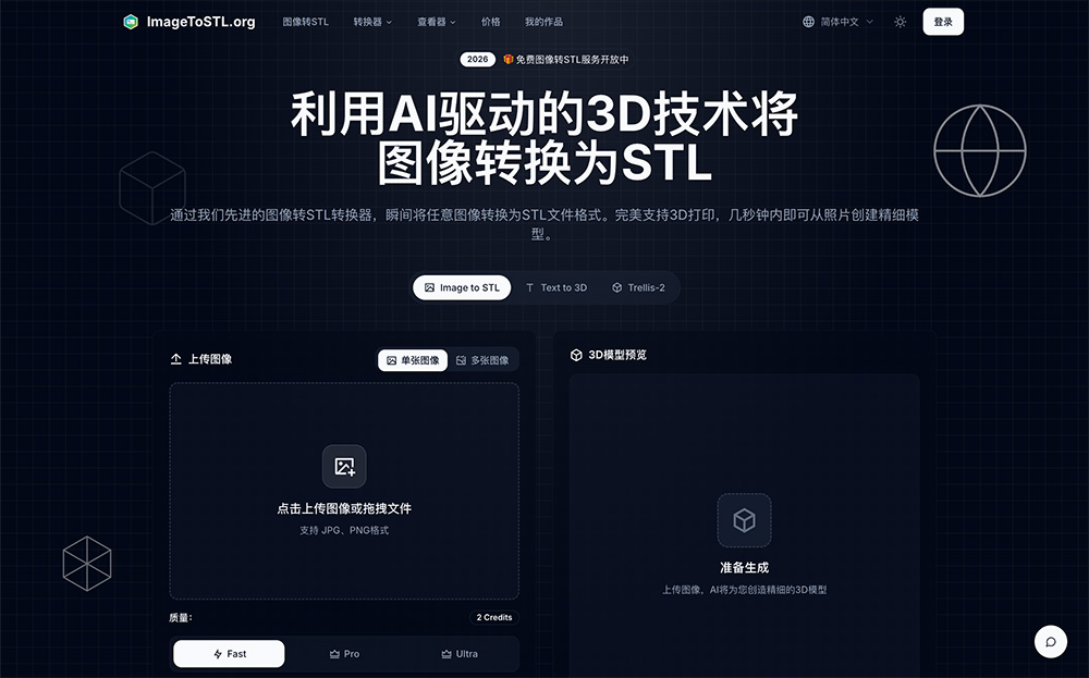 ImageToSTL在线图像转STL工具