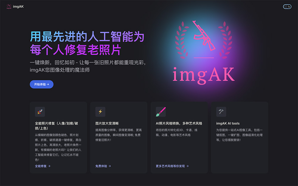 imgak AI图像修复
