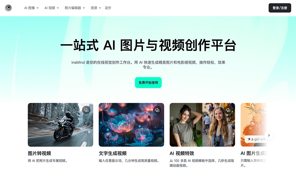insMind官网插图