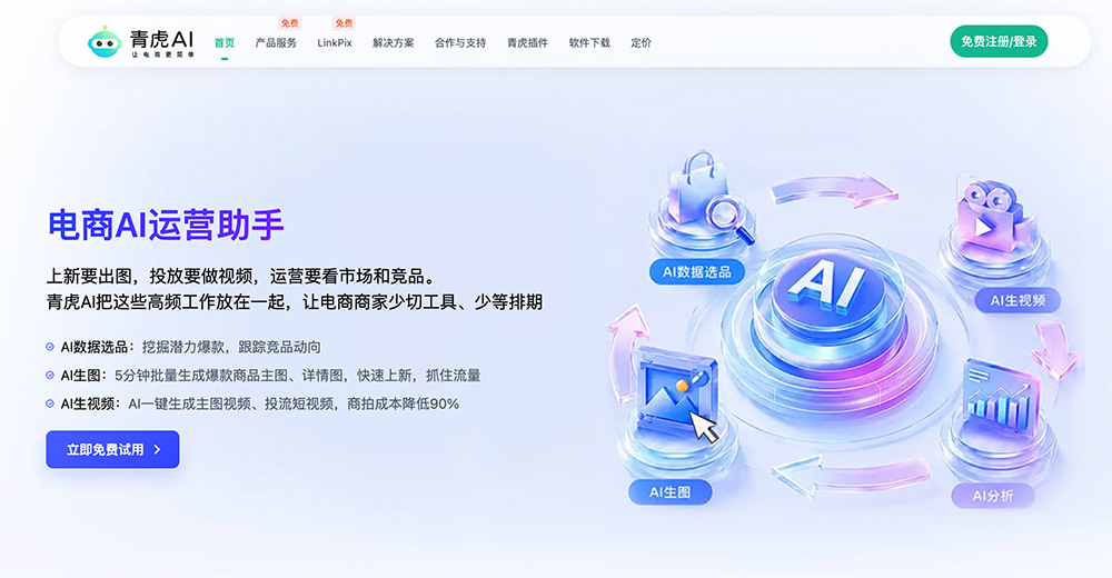 青虎AI官网插图