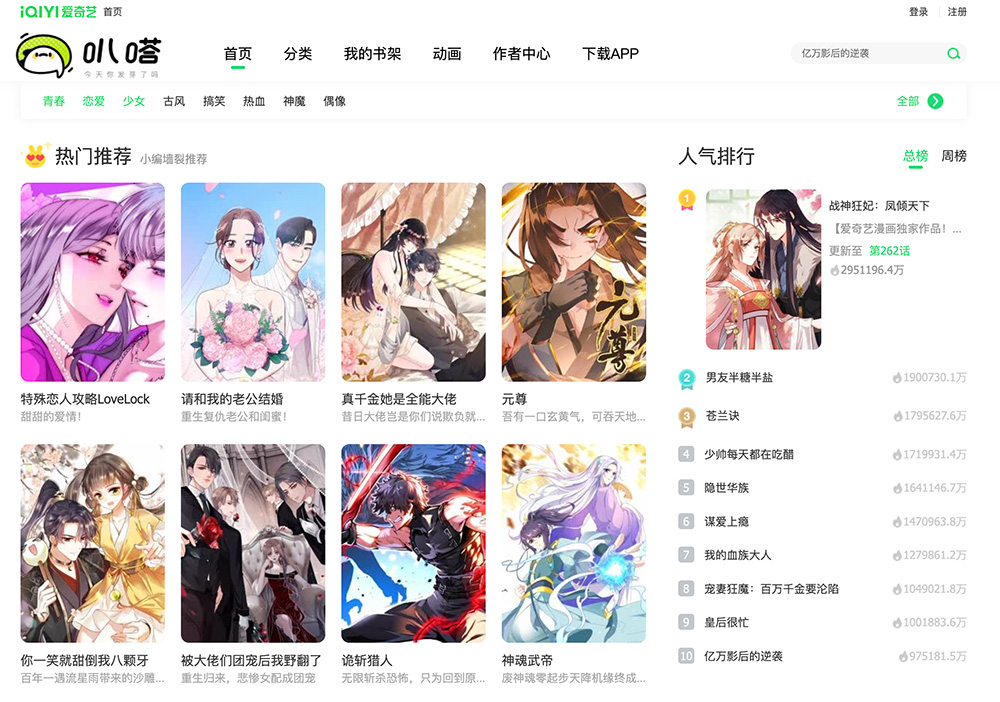 爱奇艺叭嗒（IQIYI Bada）