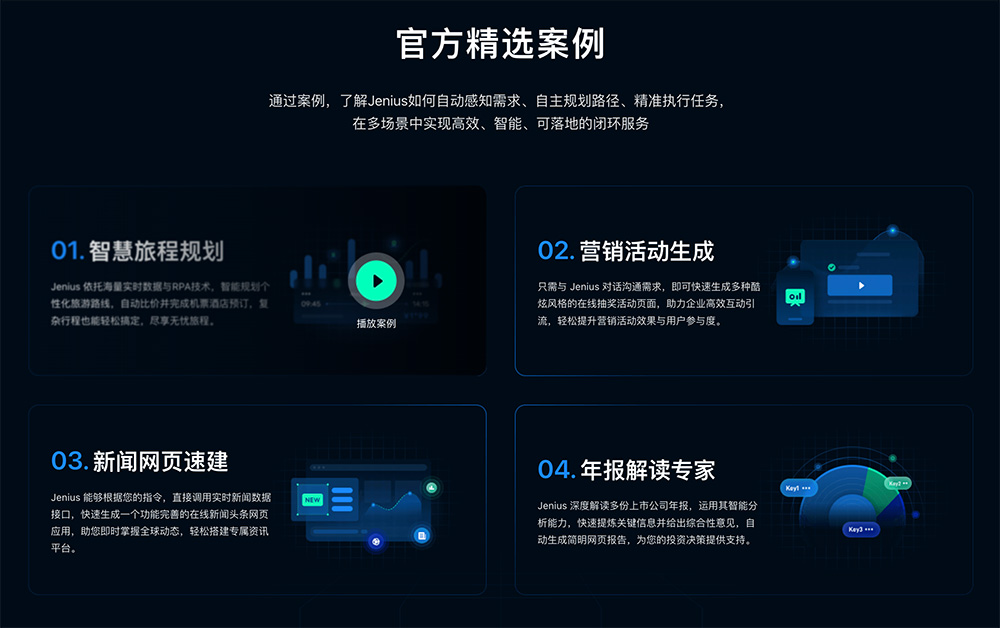 Jenius官网插图