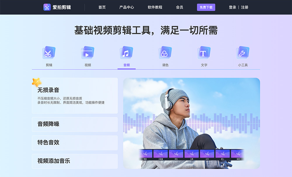 爱拍剪辑