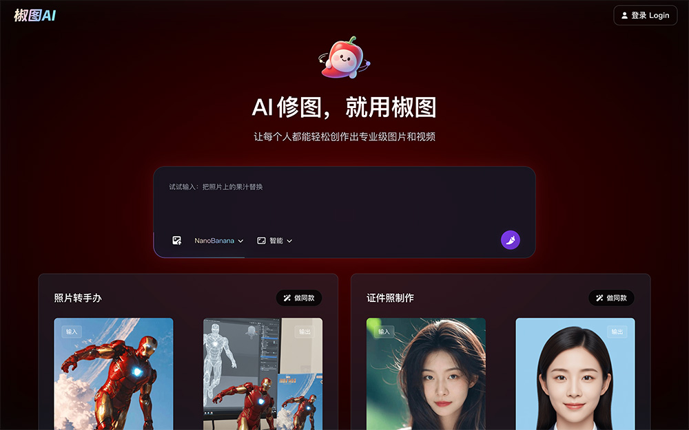 椒图AI