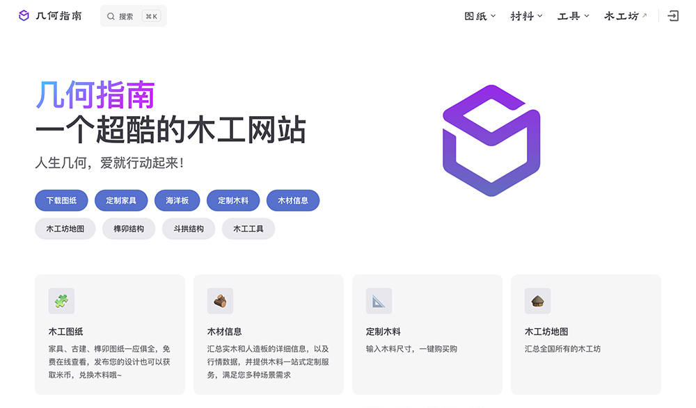 几何指南官网：一站式综合木工资源平台