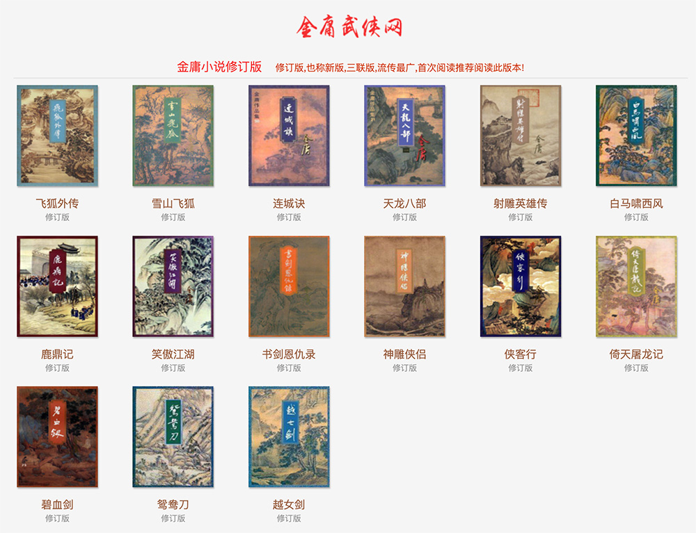 金庸武侠网