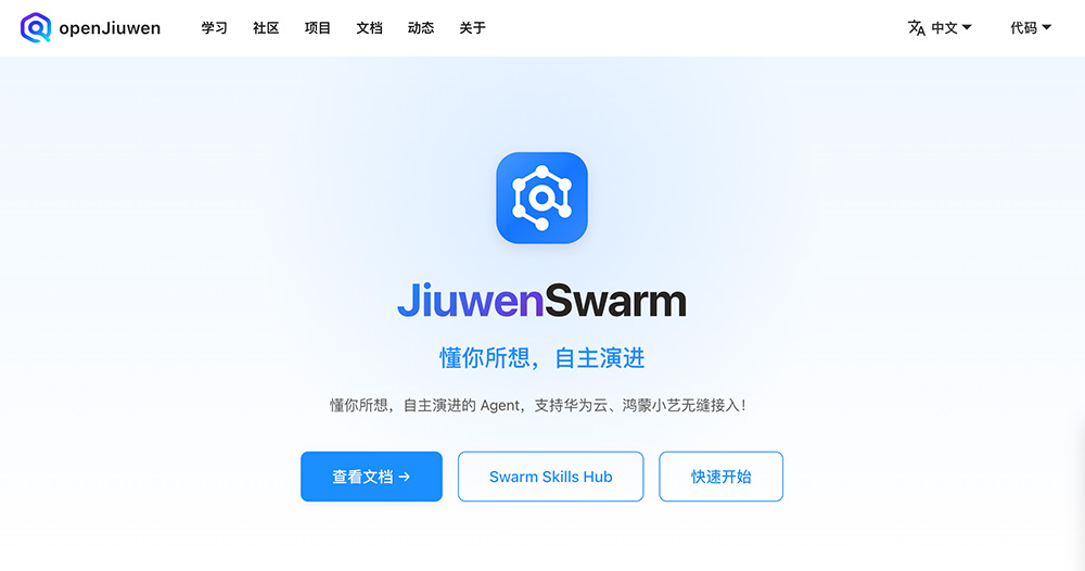 JiuwenSwarm官网插图