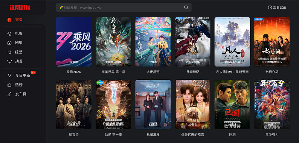 江南影视