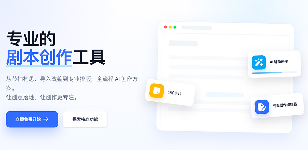剧云｜中文剧本创作AI云端平台
