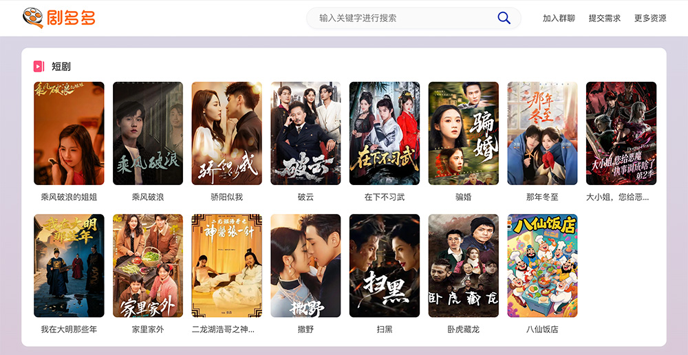 剧多多官网