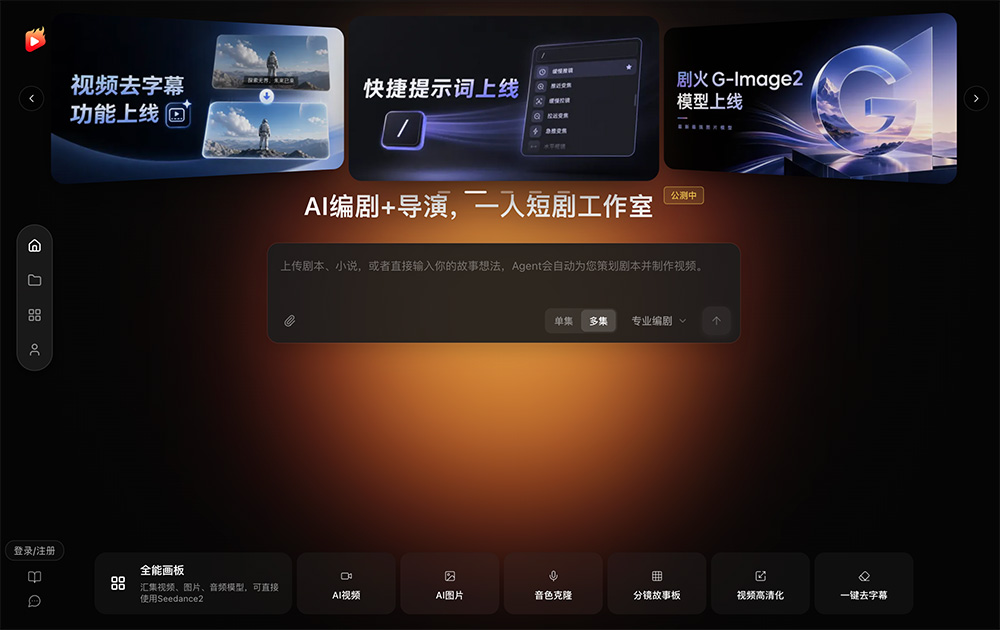 剧火AI插图