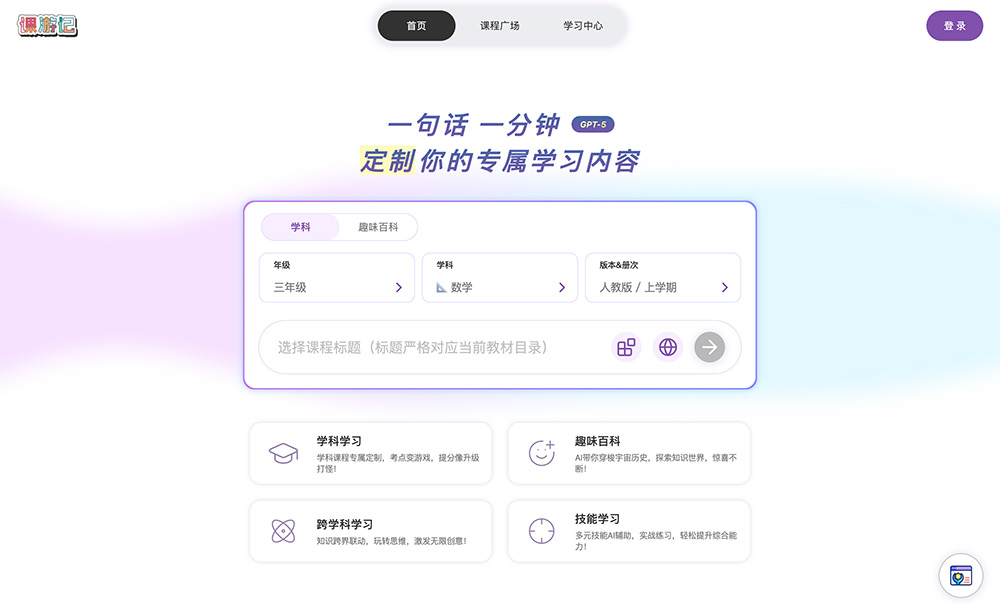 课游记AI
