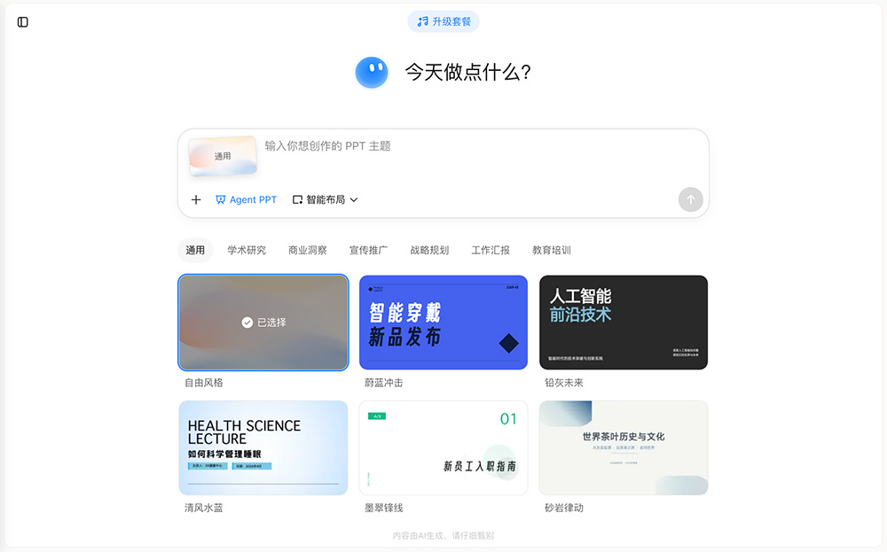 Kimi PPT助手官网插图