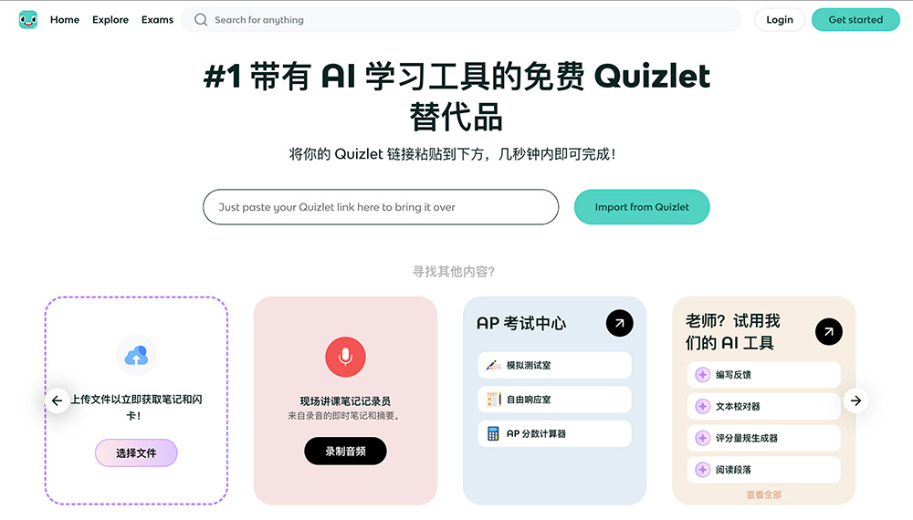 Knowt：帮助学生更高效地学习和备考