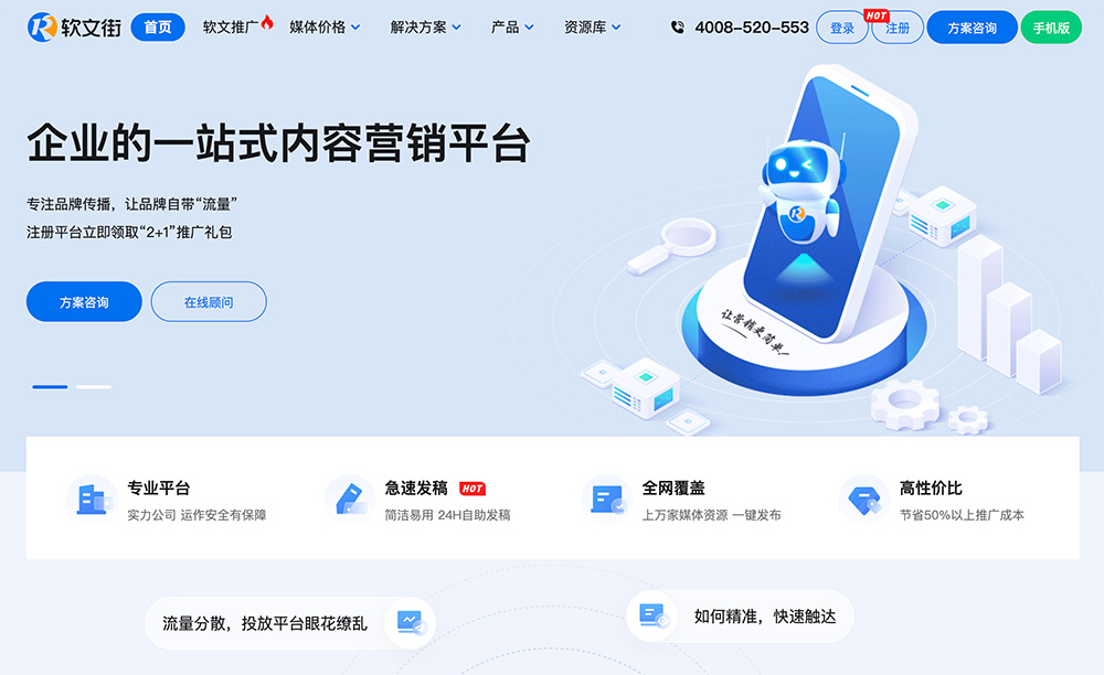 软文街
