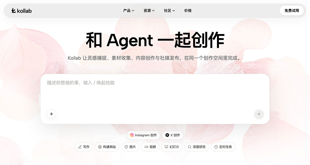 Kollab官网插图