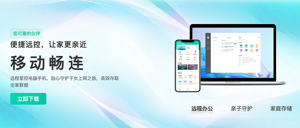 移动畅连