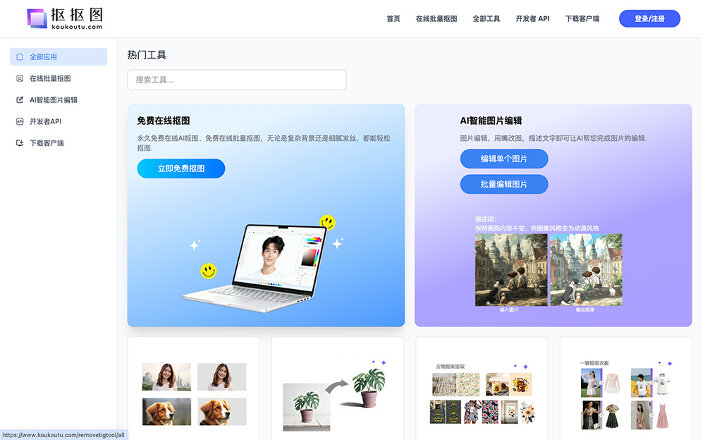 抠抠图