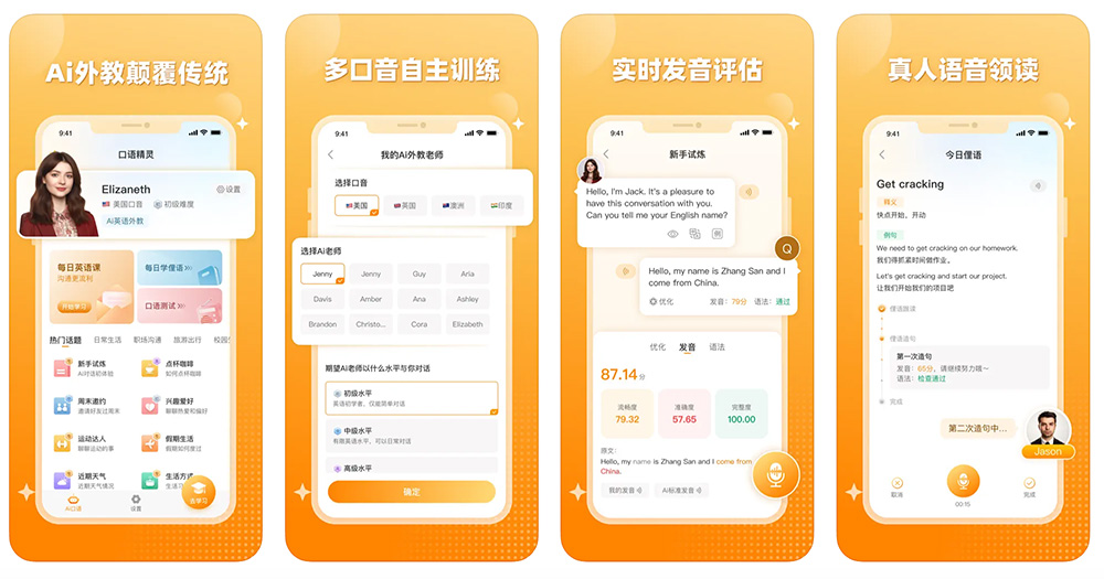 口语精灵：