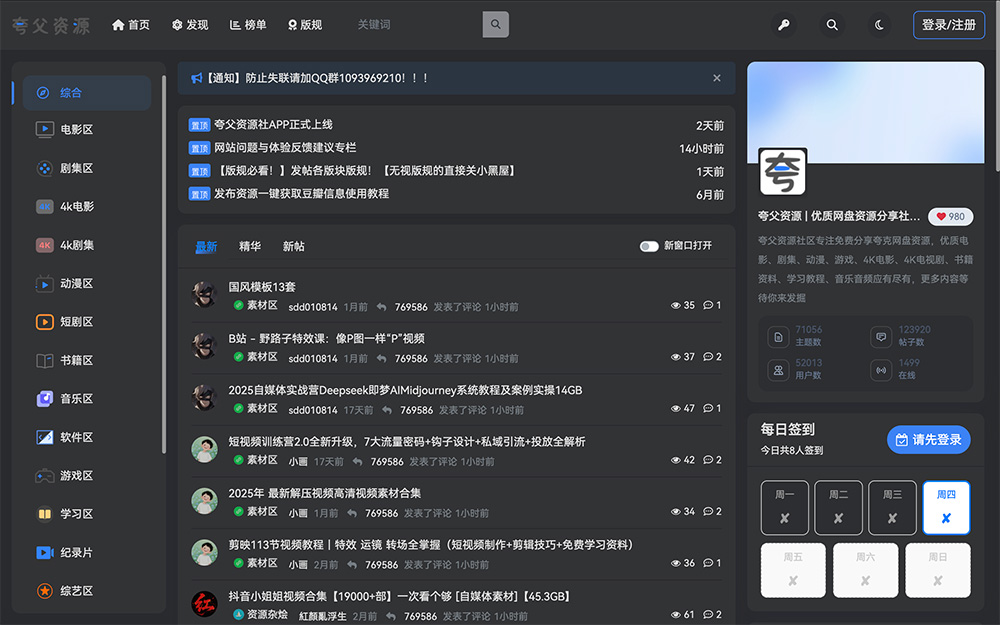 夸父资源