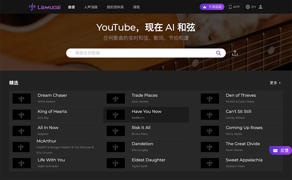 Lamucal:一款AI驱动的一站式音乐学习与创作平台