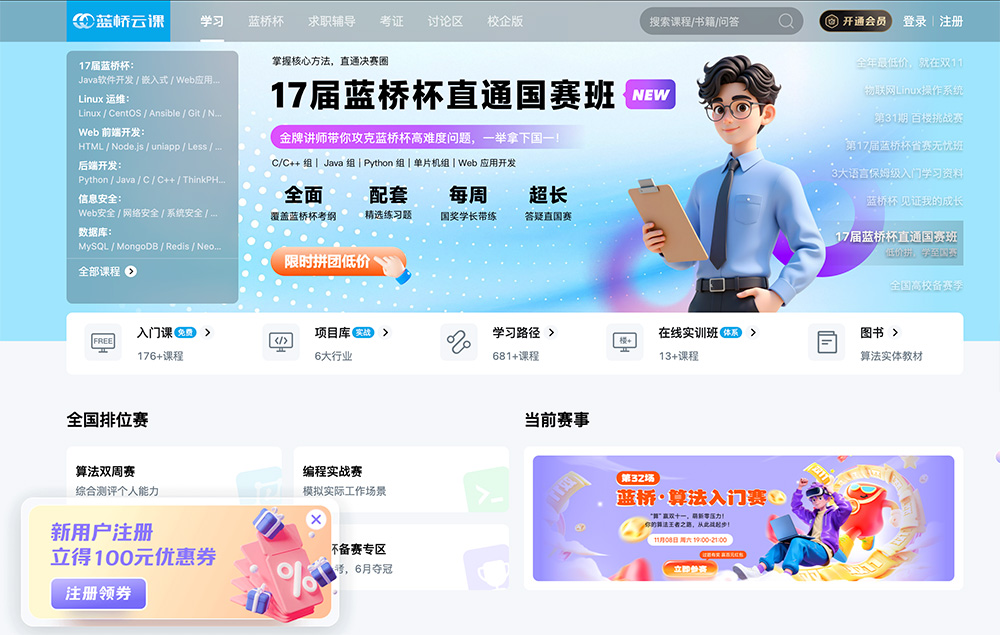 蓝桥云课