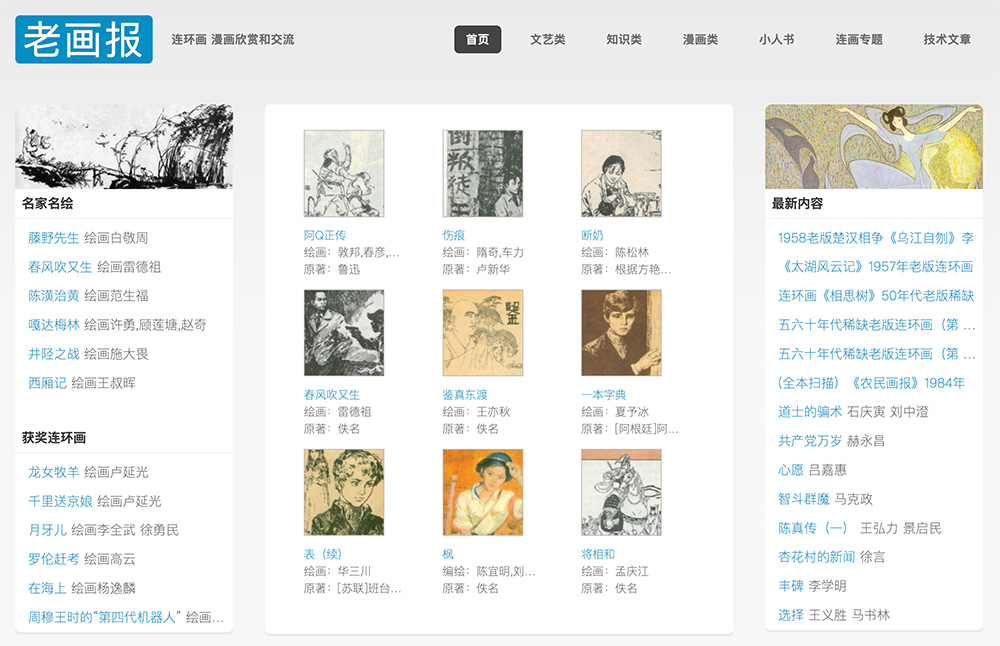 老画报网