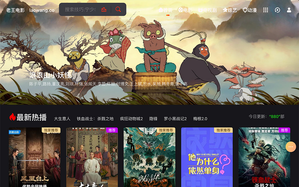 老王电影
