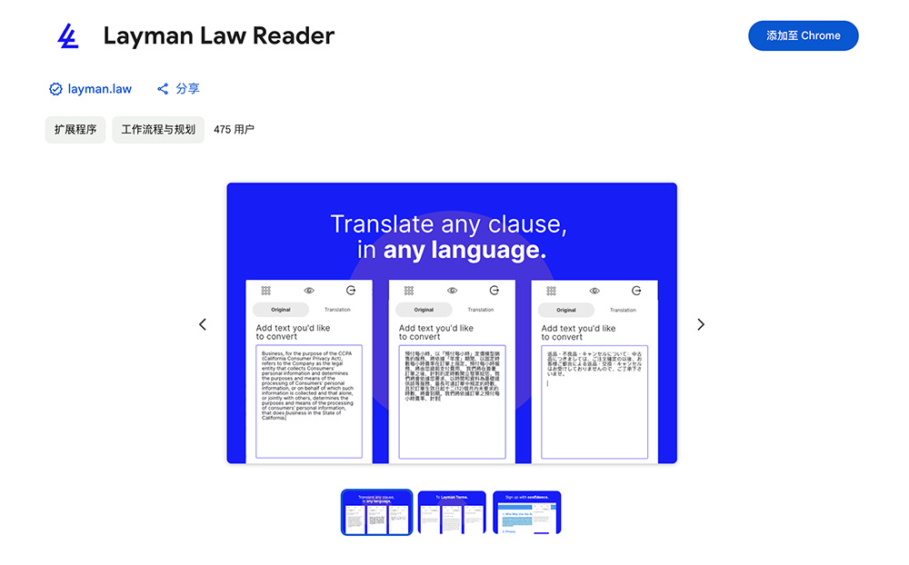Layman law：一款将法律文本转换为易懂的语言