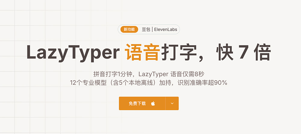 LazyTyper官网插图