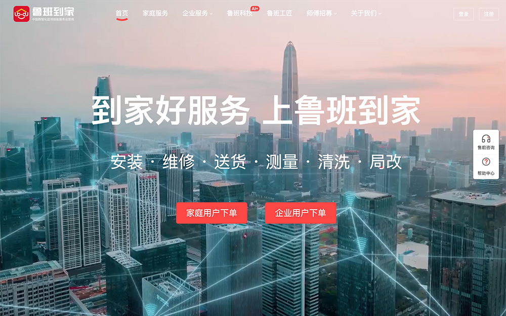 鲁班到家：国内头部数智化蓝领技能服务运营商