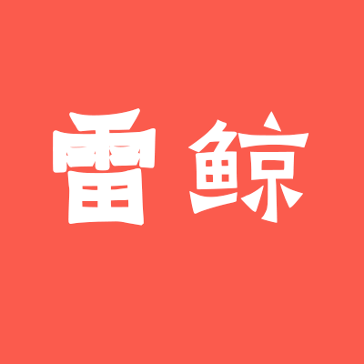 雷鲸小站