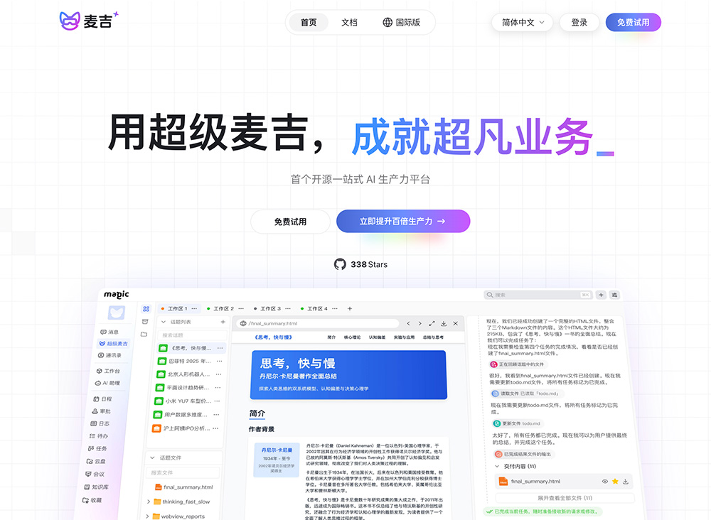 麦吉（Magic）
