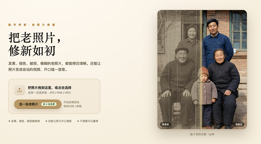 立刻修相片官网插图