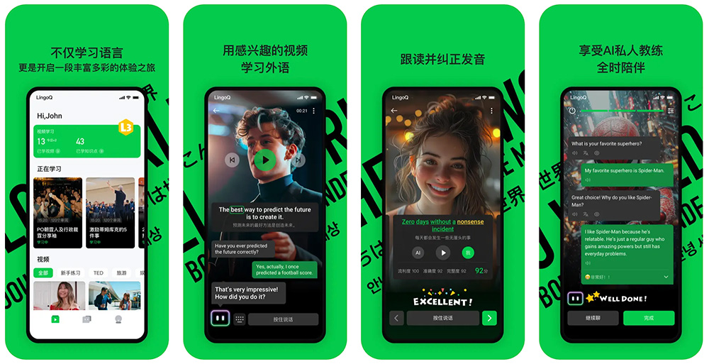 灵格AI英语