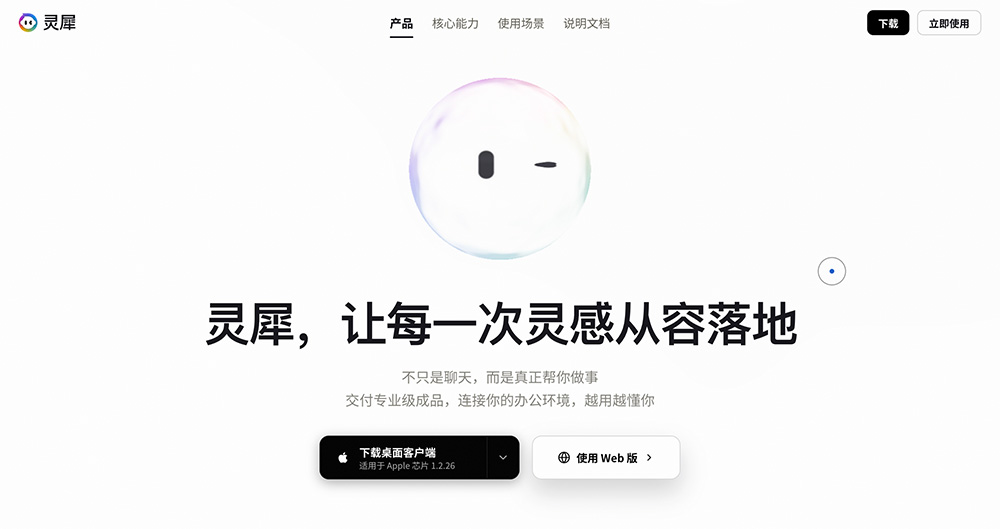 灵犀专业版官网插图